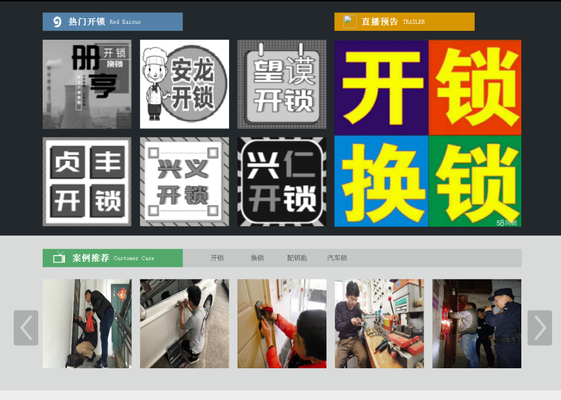波密黔西南开锁网门户网站